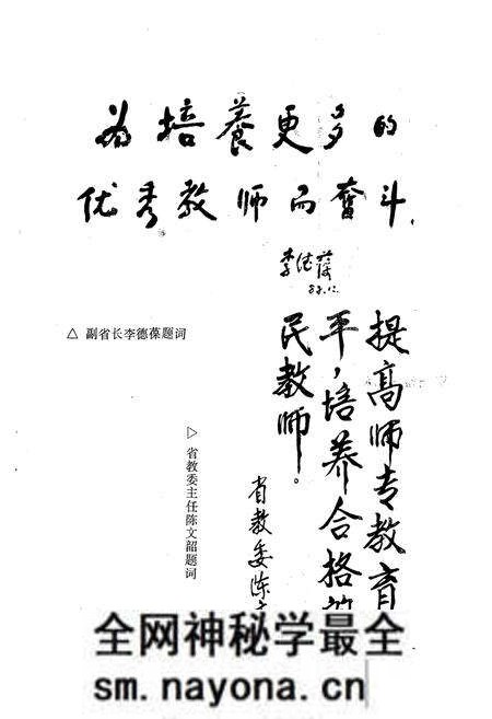 《台州师范专科学校校志(1978-1990)》.pdf电子版_浙江省志预览图2