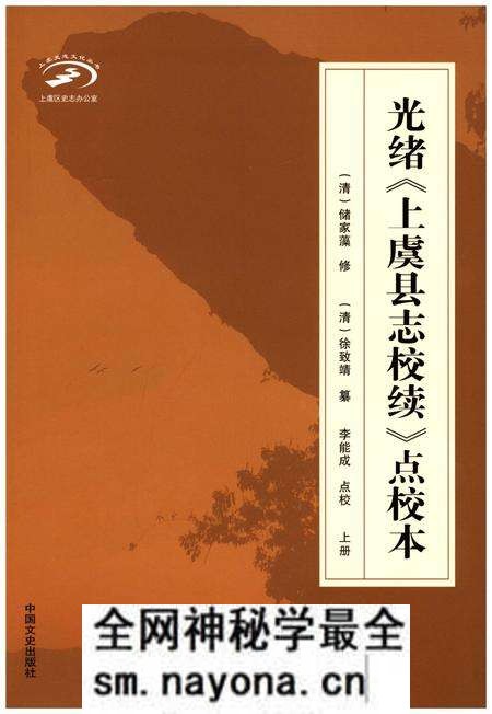 《光绪《上虞县志校续》点校本 上册》.pdf电子版_浙江省志预览图 《光绪《上虞县志校续》点校本 上册》.pdf电子版_浙江省志预览图