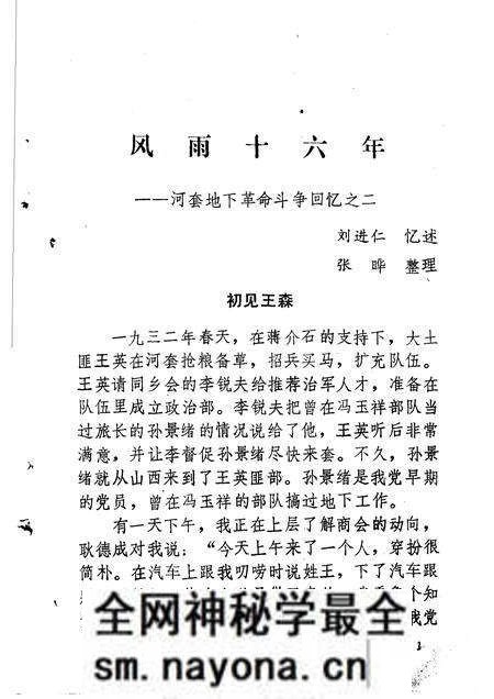 1983-巴彦淖尔盟党史资料 第2辑.pdf电子版_内蒙古志预览图5 1983-巴彦淖尔盟党史资料 第2辑.pdf电子版_内蒙古志预览图5