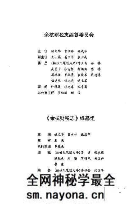 《余杭财税志》.pdf电子版_浙江省志预览图3