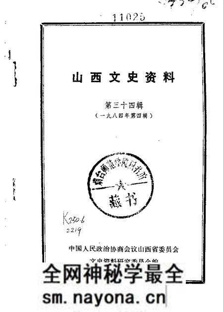 1984-山西文史资料 第34辑 1984年第4辑.pdf电子版_山西省志预览图 1984-山西文史资料 第34辑 1984年第4辑.pdf电子版_山西省志预览图
