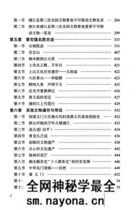 《黄宅镇志 第五卷 人文古迹卷》.pdf电子版_浙江省志预览图3 《黄宅镇志 第五卷 人文古迹卷》.pdf电子版_浙江省志预览图3