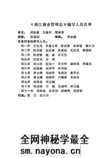 《浙江商业管理志》.pdf电子版_浙江省志预览图3 《浙江商业管理志》.pdf电子版_浙江省志预览图3