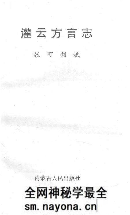 《苍南方言志》.pdf电子版_浙江省志预览图1 《苍南方言志》.pdf电子版_浙江省志预览图1