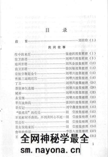 1985-中国民间文学集成 辽宁分卷 绥中资料本.pdf电子版_辽宁省志预览图5 1985-中国民间文学集成 辽宁分卷 绥中资料本.pdf电子版_辽宁省志预览图5