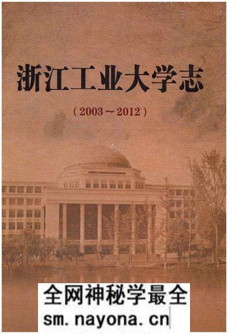 《浙江工业大学志 2003-2012》.pdf电子版_浙江省志预览图 《浙江工业大学志 2003-2012》.pdf电子版_浙江省志预览图