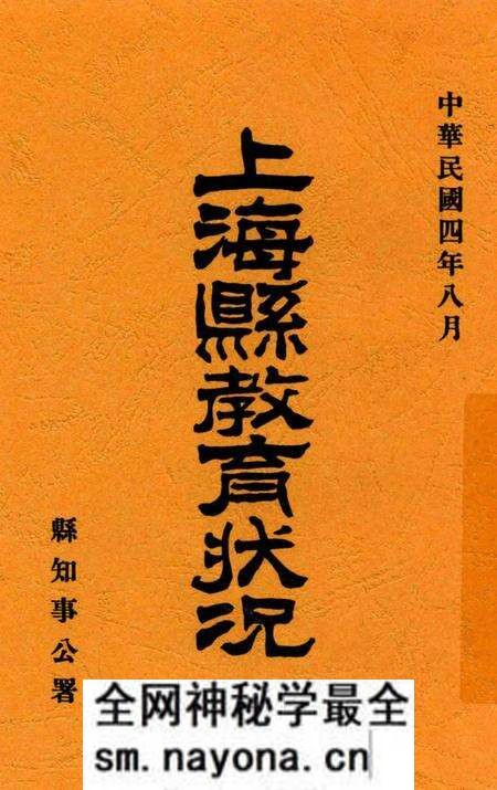 1915-上海县教育状况.pdf电子版_上海市志预览图 1915-上海县教育状况.pdf电子版_上海市志预览图
