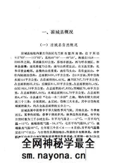 -凉城四十年 凉城县1947-1987年发展成就.pdf电子版_内蒙古志预览图5 -凉城四十年 凉城县1947-1987年发展成就.pdf电子版_内蒙古志预览图5