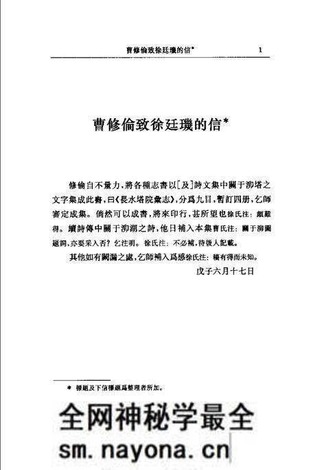 (民国)长水塔志 曹修伦编辑、 姜汉椿标点.pdf电子版_上海市志预览图5 (民国)长水塔志 曹修伦编辑、 姜汉椿标点.pdf电子版_上海市志预览图5