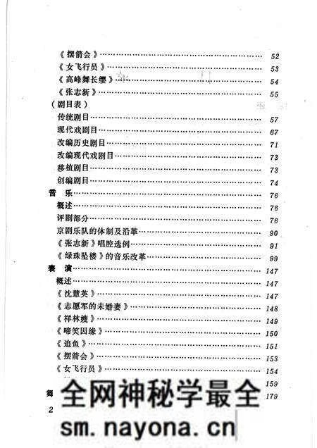-本溪戏曲志.pdf电子版_辽宁省志预览图5