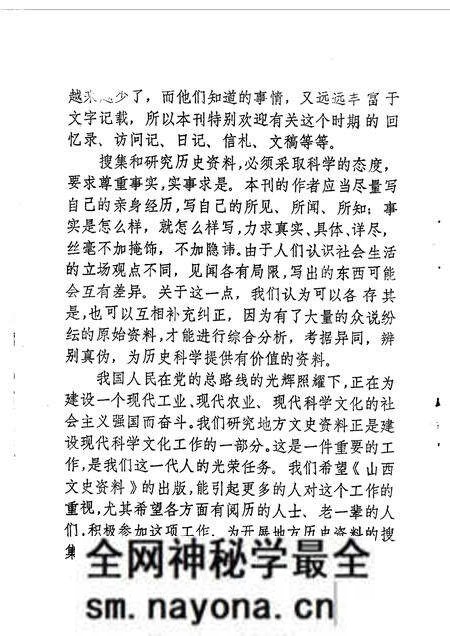 1961-山西文史资料 第1辑 纪念辛亥革命50周年专辑.pdf电子版_山西省志预览图2 1961-山西文史资料 第1辑 纪念辛亥革命50周年专辑.pdf电子版_山西省志预览图2