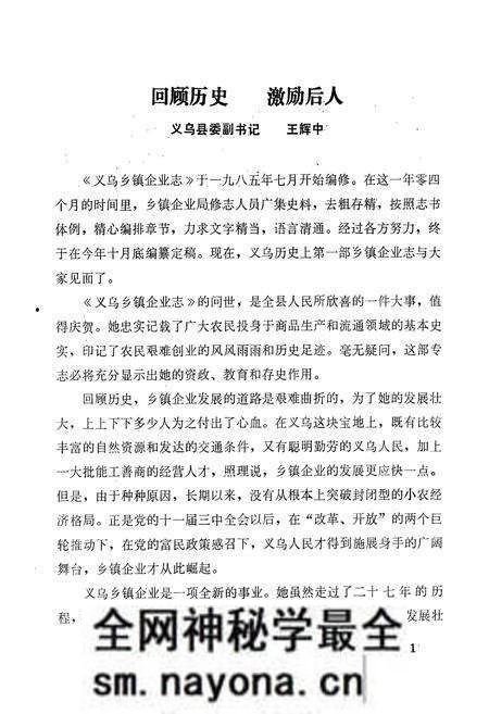 《义乌县乡镇企业志》.pdf电子版_浙江省志预览图3