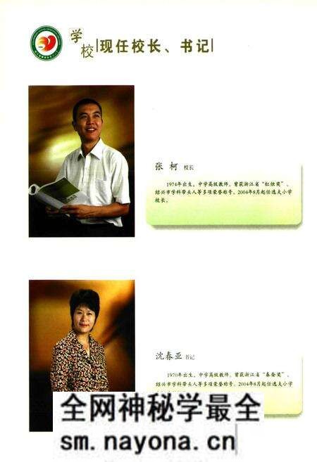 《嵊州市逸夫小学校志(1998~2008)》.pdf电子版_浙江省志预览图5 《嵊州市逸夫小学校志(1998~2008)》.pdf电子版_浙江省志预览图5