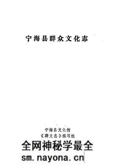 《宁海县群众文化志》.pdf电子版_浙江省志预览图1