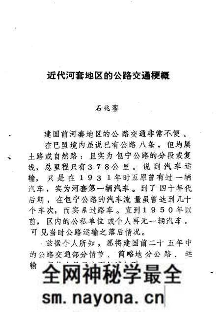 1982-巴彦淖尔盟公路交通史 资料选编 第1辑.pdf电子版_内蒙古志预览图3 1982-巴彦淖尔盟公路交通史 资料选编 第1辑.pdf电子版_内蒙古志预览图3