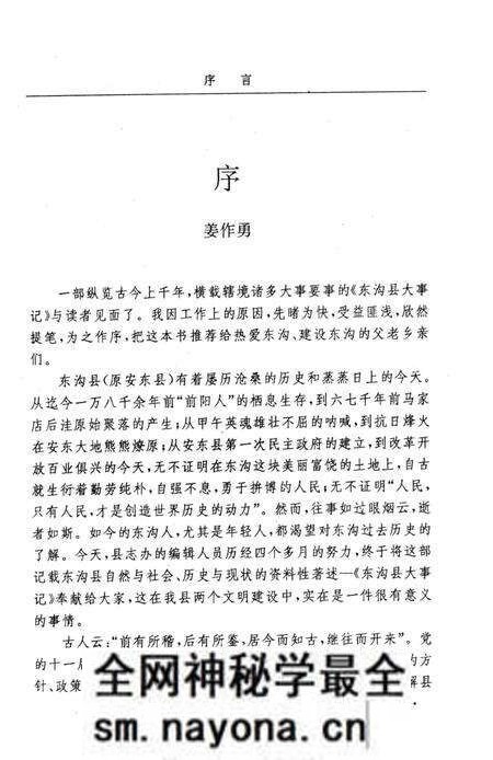 -东沟县大事记 公元668-1991.pdf电子版_辽宁省志预览图3 -东沟县大事记 公元668-1991.pdf电子版_辽宁省志预览图3