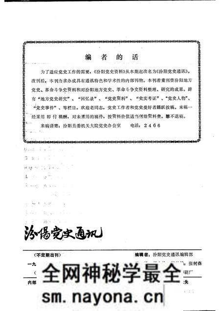 -汾阳党史通讯 1984年 第1期 总第6期.pdf电子版_山西省志预览图1 -汾阳党史通讯 1984年 第1期 总第6期.pdf电子版_山西省志预览图1