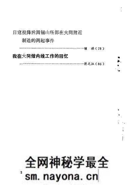 1982-大同文史资料 第3辑.pdf电子版_山西省志预览图2 1982-大同文史资料 第3辑.pdf电子版_山西省志预览图2