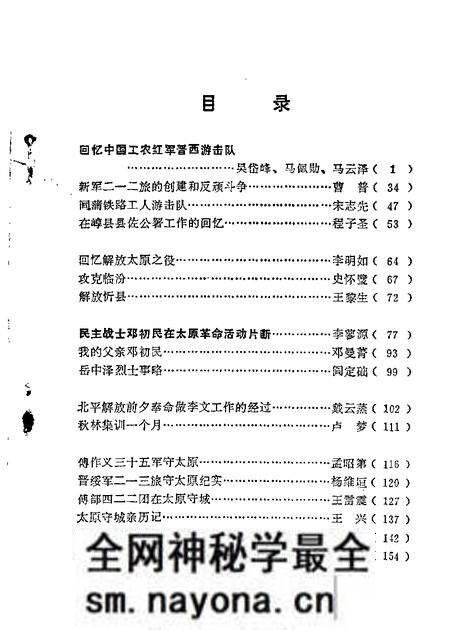 1981-山西文史资料 第20辑.pdf电子版_山西省志预览图1 1981-山西文史资料 第20辑.pdf电子版_山西省志预览图1