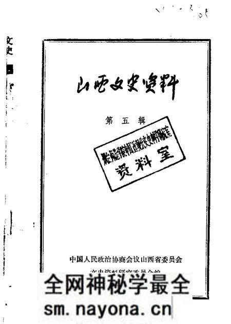 1963-山西文史资料 第5辑.pdf电子版_山西省志预览图 1963-山西文史资料 第5辑.pdf电子版_山西省志预览图