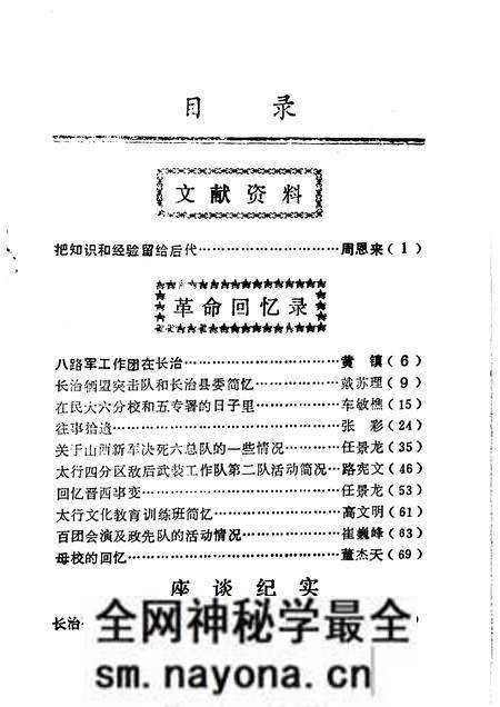 1984-长治党史资料 总第6辑.pdf电子版_山西省志预览图4 1984-长治党史资料 总第6辑.pdf电子版_山西省志预览图4