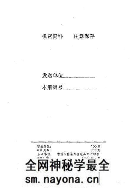 -本溪市国民经济统计资料  1992年.pdf电子版_辽宁省志预览图2