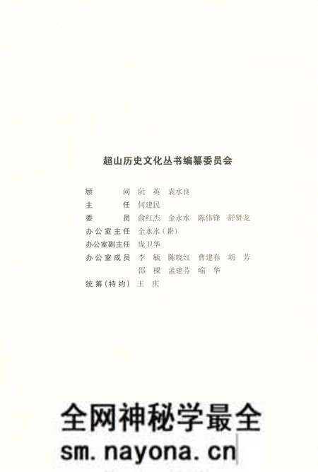 《超山历史文化丛书 超山轶闻》.pdf电子版_浙江省志预览图2
