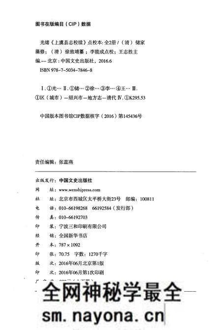《光绪《上虞县志校续》点校本 上册》.pdf电子版_浙江省志预览图2 《光绪《上虞县志校续》点校本 上册》.pdf电子版_浙江省志预览图2