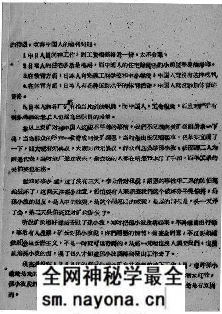 -34  孙致祥等关于抚顺地区工人斗争情况回忆录.pdf电子版_辽宁省志预览图4