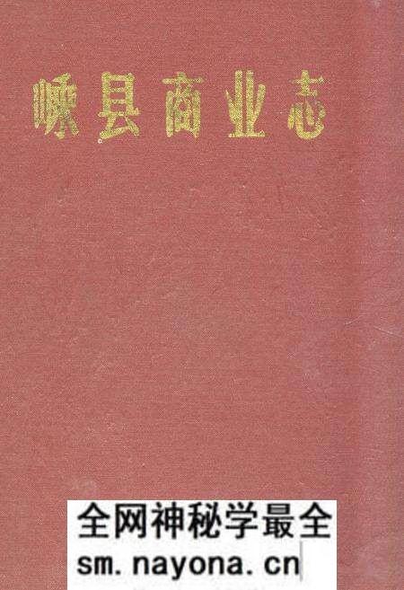 《嵊县商业志》.pdf电子版_浙江省志预览图