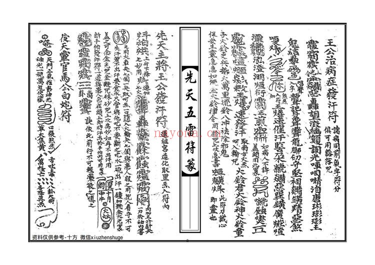 《先天五雷秘法》PDF电子书(36页)