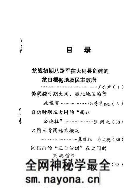 1984-大同文史资料 第10辑.pdf电子版_山西省志预览图1 1984-大同文史资料 第10辑.pdf电子版_山西省志预览图1