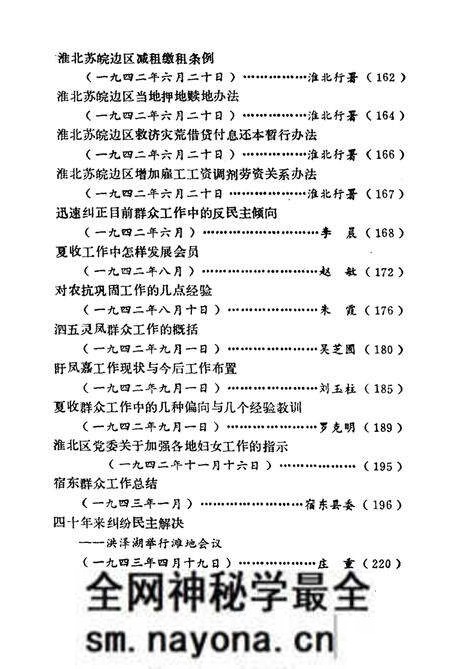 1984版淮北抗日根据地史料选辑  第3辑  第1册.pdf电子版_安徽省志预览图5