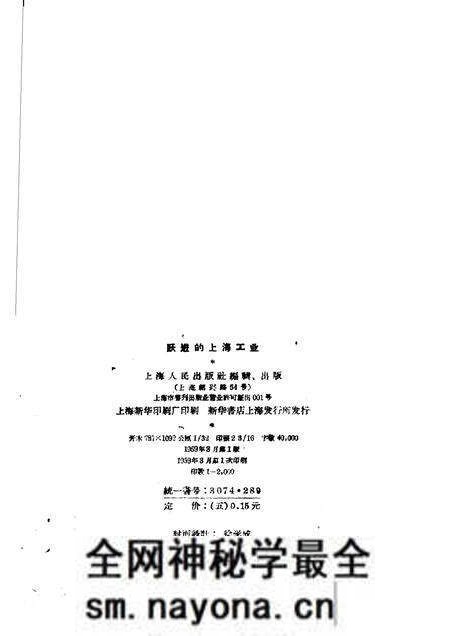 1959-跃进的上海工业.pdf电子版_上海市志预览图2 1959-跃进的上海工业.pdf电子版_上海市志预览图2