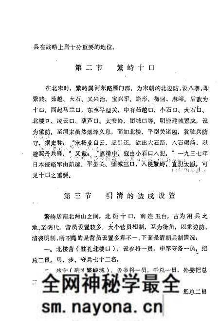 -繁峙县志 第10卷 军事志 初稿.pdf电子版_山西省志预览图4 -繁峙县志 第10卷 军事志 初稿.pdf电子版_山西省志预览图4