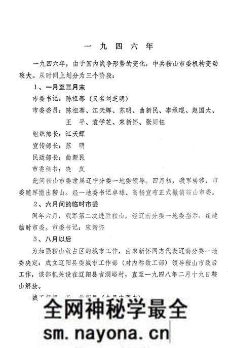 1984-中国共产党鞍山市委员会组织沿革.pdf电子版_辽宁省志预览图5 1984-中国共产党鞍山市委员会组织沿革.pdf电子版_辽宁省志预览图5