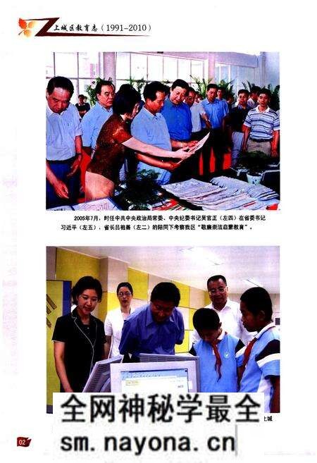 《杭州市上城区教育志·一九九一-二○一○年》.pdf电子版_浙江省志预览图5 《杭州市上城区教育志·一九九一-二○一○年》.pdf电子版_浙江省志预览图5