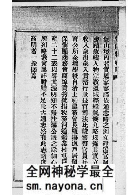 -盘山县志略 元册.pdf电子版_辽宁省志预览图5 -盘山县志略 元册.pdf电子版_辽宁省志预览图5