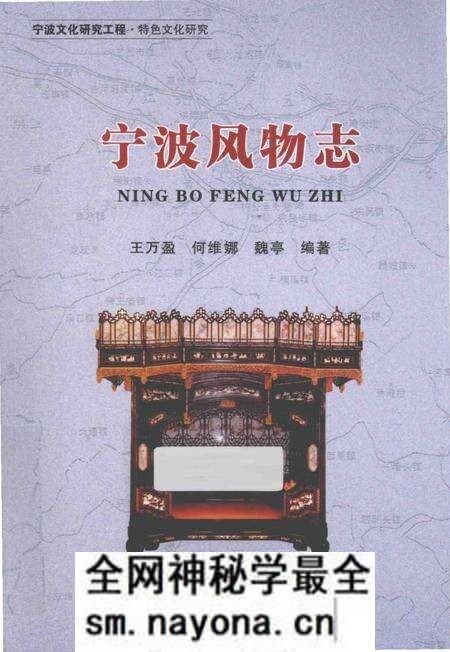 《宁波文化研究工程 宁波风物志》.pdf电子版_浙江省志预览图 《宁波文化研究工程 宁波风物志》.pdf电子版_浙江省志预览图