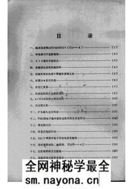 -本溪市科技成果选编 1976-1977.pdf电子版_辽宁省志预览图1 -本溪市科技成果选编 1976-1977.pdf电子版_辽宁省志预览图1