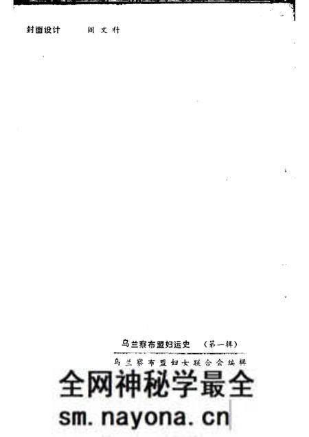 -乌兰察布盟妇运史  第1辑.pdf电子版_内蒙古志预览图2