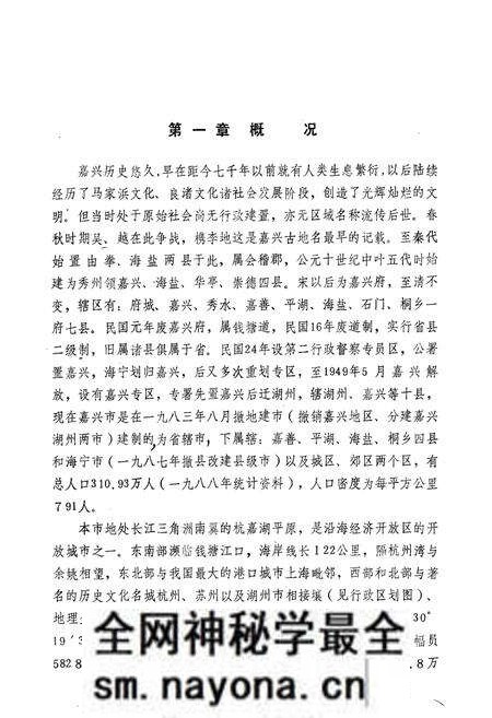 《嘉兴市土地志》.pdf电子版_浙江省志预览图3 《嘉兴市土地志》.pdf电子版_浙江省志预览图3