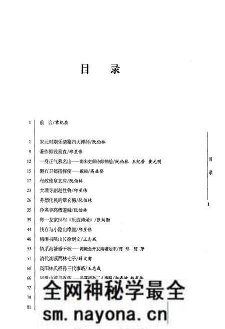 《乐清上下一千六百年 人物篇 （续篇）》.pdf电子版_浙江省志预览图5