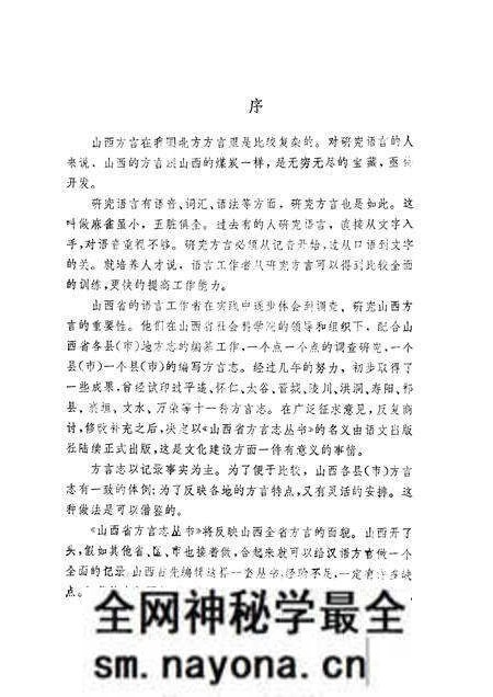 1985-长治方言志.pdf电子版_山西省志预览图3 1985-长治方言志.pdf电子版_山西省志预览图3