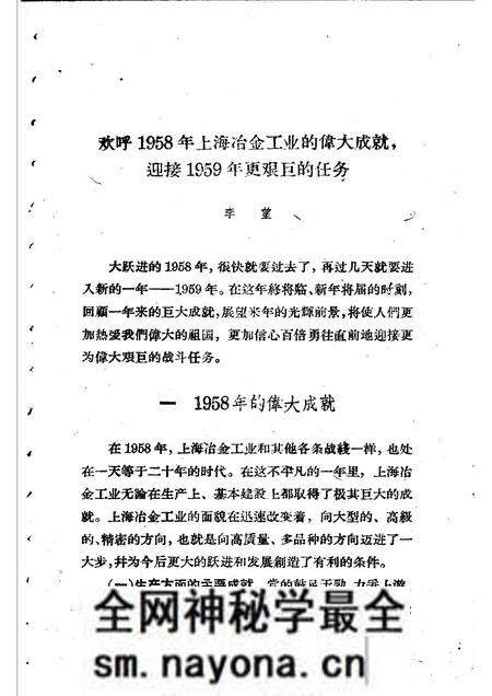 1959-跃进的上海工业.pdf电子版_上海市志预览图5 1959-跃进的上海工业.pdf电子版_上海市志预览图5