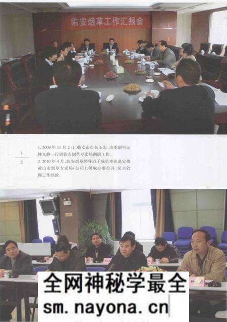 《临安市烟草志》.pdf电子版_浙江省志预览图5 《临安市烟草志》.pdf电子版_浙江省志预览图5