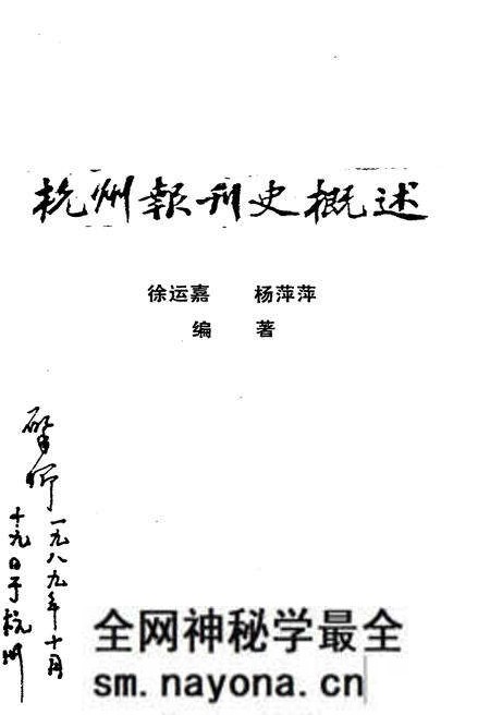 《杭州报刊史概述》.pdf电子版_浙江省志预览图1 《杭州报刊史概述》.pdf电子版_浙江省志预览图1