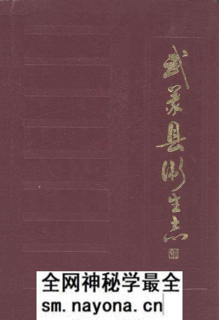 《武义县卫生志》.pdf电子版_浙江省志预览图 《武义县卫生志》.pdf电子版_浙江省志预览图