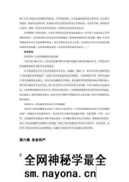 《浙江宁波:历史文化名城(2)》.pdf电子版_浙江省志预览图1 《浙江宁波:历史文化名城(2)》.pdf电子版_浙江省志预览图1