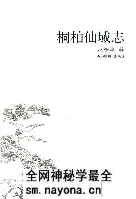 《桐柏仙域志》.pdf电子版_浙江省志预览图2